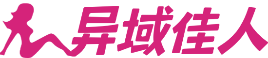 异域佳人官网_俄罗斯婚介找对象_外国人恋爱交友平台_海外跨国婚恋网站
